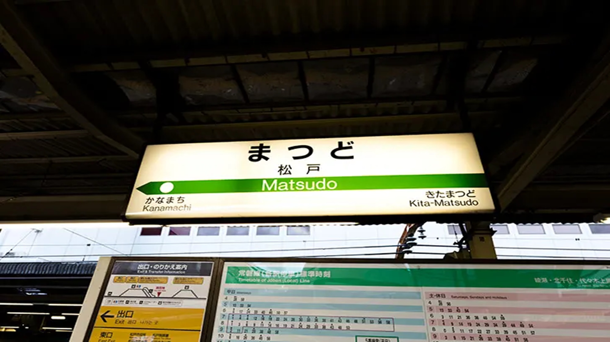 駅